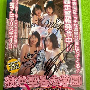 桃色聖春女学園 ~温泉Tパック合宿~ DVD サイン入り