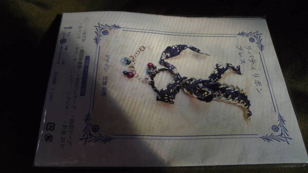 笠置紫野先生のビーズキット She Know`s Beads Artのリバティリボンブレス 画像の転用・転載禁止ヤフオク様出品中noraandmax