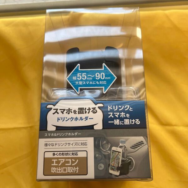 車載スマホ&ドリンクホルダー P-CARDH01BK (ブラック)