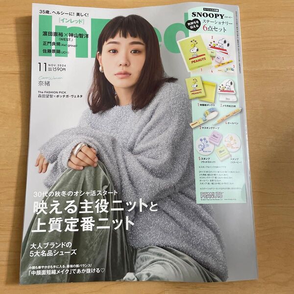 In Red(インレッド) 2024年11月号 (宝島社)