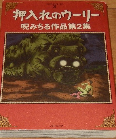 Yahoo!オークション -「呪みちる」(漫画、コミック) の落札相場 Yahoo!オークション -「呪みちる」(漫画、コミック) の落札相場
