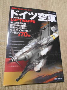 ☆超精密３D　CGシリーズ27　ドイツ空軍