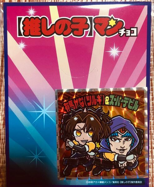 推しの子マン 限定シール 新品未使用未開封