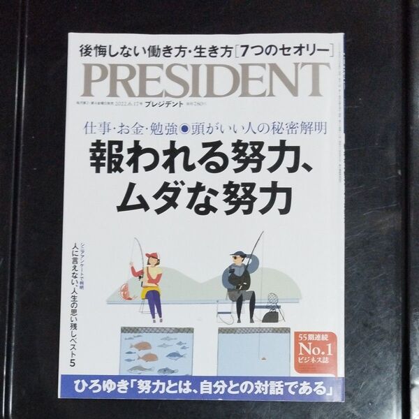プレジデント 2022年6月17日号