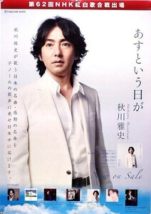 Масафуми Акикава Плакат 3K016
