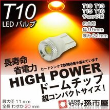 LED 孫市屋 LBD6-A T10-ハイパワードームチップ-アンバー_画像1