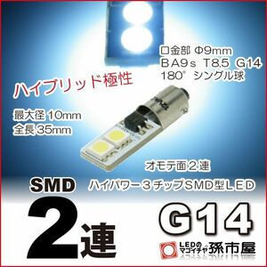 LED 孫市屋 LN02-W G14-SMD2連-白
