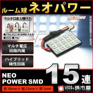 LED 孫市屋 LF155W ルーム球-ネオパワーSMD15連-白