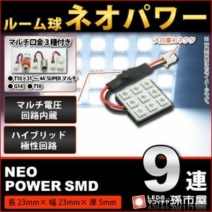 LED 孫市屋 LF095W ルーム球-ネオパワーSMD9連-白