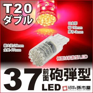 LED 孫市屋 LH37-R T20ダブル-37LED-赤