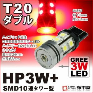 LED 孫市屋 LHXX3R T20ダブル-HP3W+SMD10連タワー型-赤