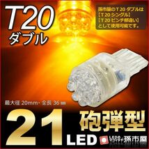 LED 孫市屋 LH21-A T20ダブル-21LED-アンバー_画像1