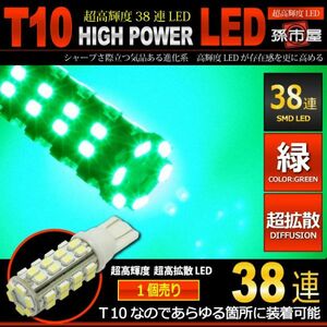 LED 孫市屋 LBS38G T10-SMD38連-緑