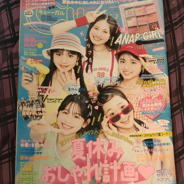 Cuugal 2023年8月号 (角川春樹事務所)