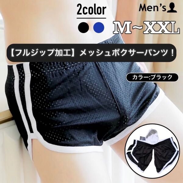 172.メンズ 男性下着 アンダーウェア かっこいい セクシー ボクサーパンツ ダブルジップ フルジップ加工 ファスナー チャック