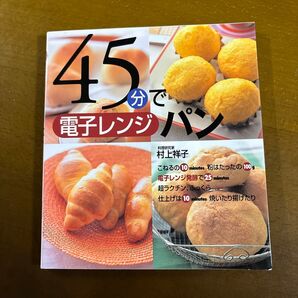 45分で電子レンジパン