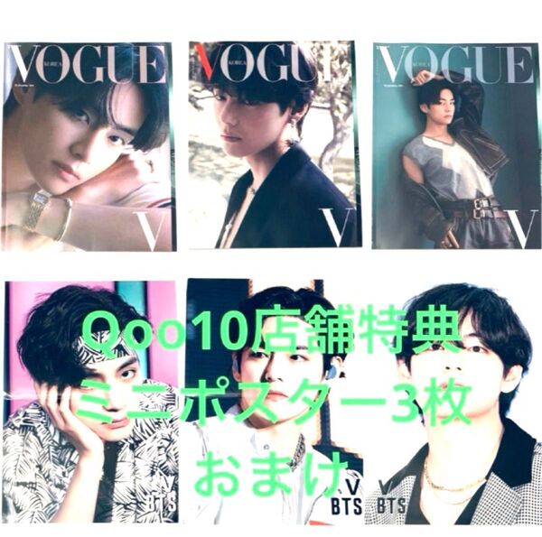 vogue korea 2022年10月号 bts v 表紙 3種 おまけ付