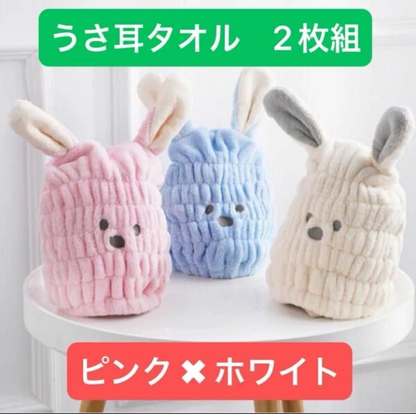 【2枚セット】ナイトキャップ うさぎ ヘアキャップ マイクロファイバー タオルキャップ キッズ ベビー ピンク ブルー ホワイト