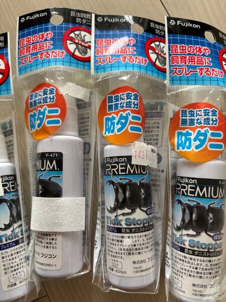 フジコン 防ダニスプレー 5本セット