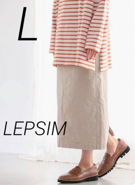 LEPSIM ストレッチコーデュロイスカート ナロースカート ストレッチ ゴム L ベージュ ロングスカート