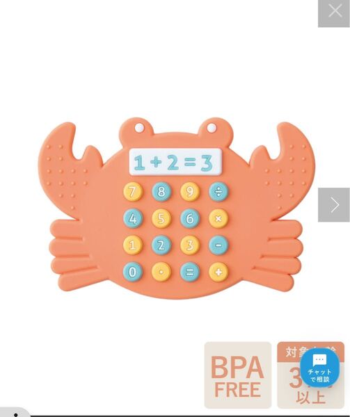 新品未使用 スリーコインズ スリコ 3coins シリコーン電卓トイ カニ型 歯固め おもちゃ 知育玩具 プレゼント