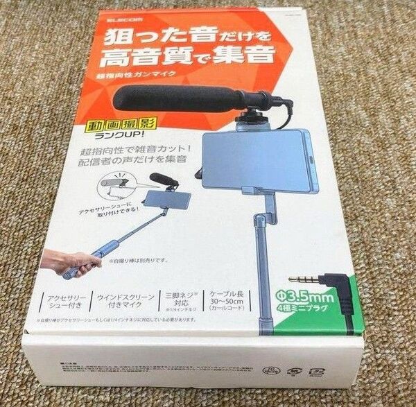 エレコム 高音質 集音マイク HS-MC10BK コンデンサーマイク 超指向性 ELECOM ガンマイク