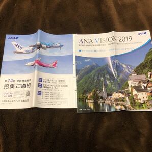 【株主総会】ANA 全日空 全日本空輸 2018 2019 招集 通知 事業 報告 3点セット 企業 情報 就職 活動 就活 転職 新卒 中途 四季報 航空 会社