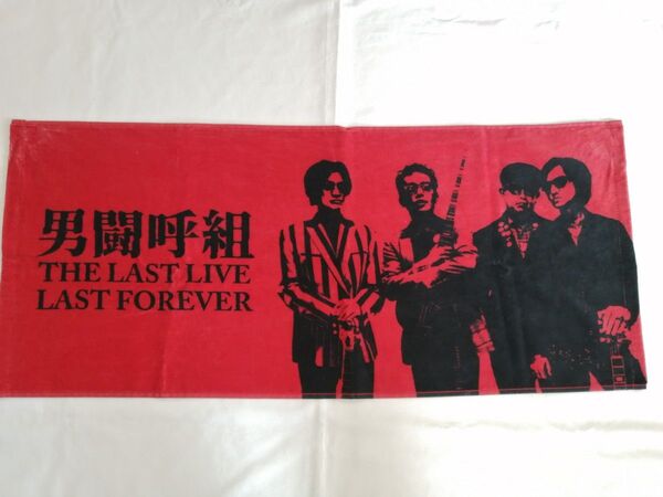 男闘呼組 LAST FOEVERフェイスタオル