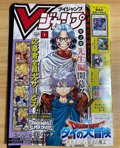 Vジャンプ 2025年1月号 本誌のみ