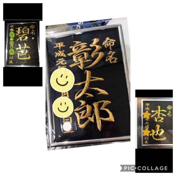 命名 命名書 お名前 ネーム 刺繍