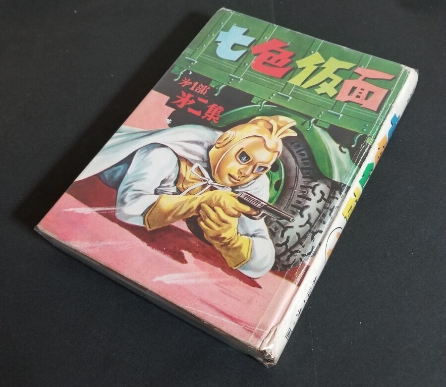 Yahoo!オークション -「赤胴鈴之助」(漫画、コミック) の落札 Yahoo!オークション -「赤胴鈴之助」(漫画、コミック) の落札