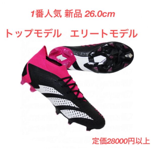 adidas アディダス プレデター .1 FG エリート PREDATOR X エリートモデル 新品 トップモデル