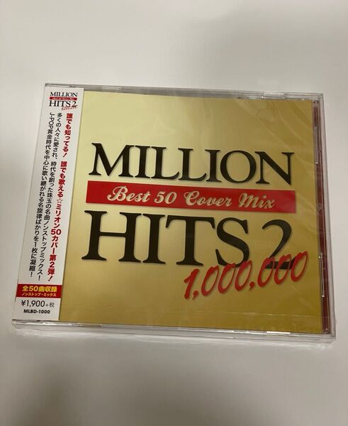 CD【MILLION HITS 2】ミリオン50カバー第2弾!