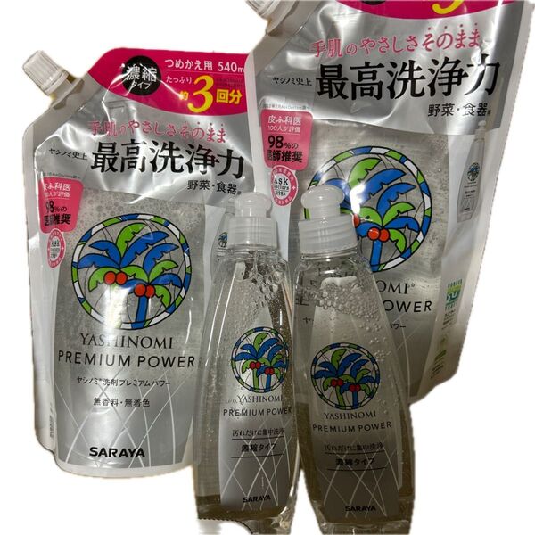 新品 サラヤ ヤシノミ洗剤 プレミアムパワー 本体 200ml &詰め替え540mlセット