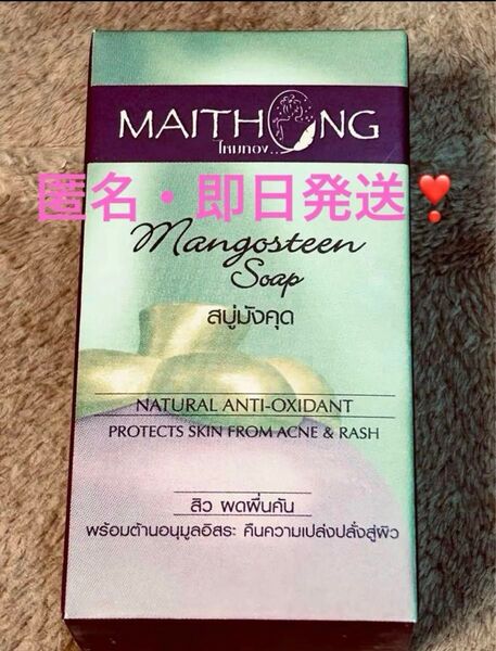 MAITHONG マイトーン マンゴスチン 石鹸