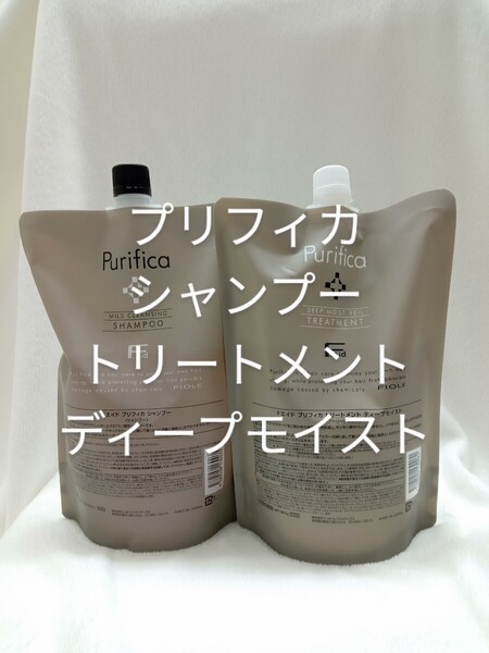 業務用 プリフィカ シャンプー トリートメント ディープモイスト
