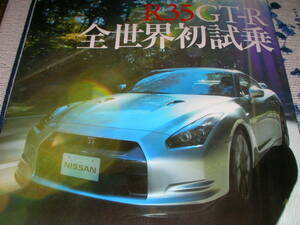 GT-Rマガジン078（2008-Jan）Ｒ35ＧＴ-Ｒ　全世界初試乗