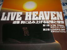 GT-Rマガジン073（2007-Mar）ＬＩＶＥ　ＨＥＡＶＥＮ　Ｖ36 TRIAL LOVER`S DAY　_画像1