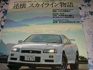 GT-Rマガジン070（2006-Sep）これが鍛造だ　大友彰裕の願い　Ｚ-tuneをねらえ！後編