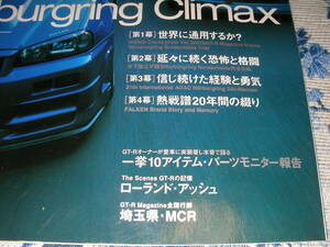 GT-Rマガジン052（2003-Sep）ニュルブルグリング クライマックス最終章　ローランド・アッシュ