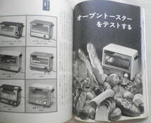 ●暮しの手帖/85年95号/オーブントースターをテストする/送料無料●l_画像3