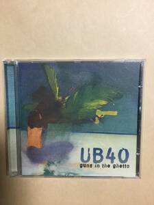 送料無料 UB40「GUNS IN THE GHETTO」輸入盤