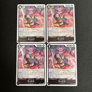 キュロス R 4枚 黒