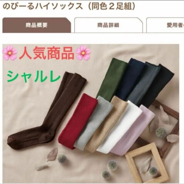 シャルレ*HD024*ハイソックス*15~27cm*お好きな色を2色*6足組*商品への質問へご連絡ください*