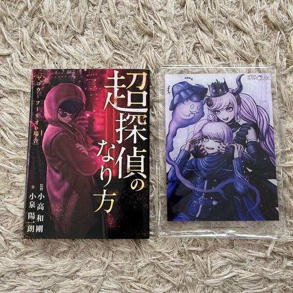 【非売品】レインコード アクリルスタンド&本(「超探偵のなり方」)