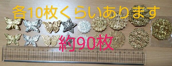 【まとめ売り】オルゴナイト作りに 8種約90枚 金属パーツプレート レジン