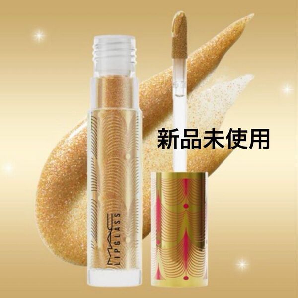 MAC マック リップガラス リキッド ルレックス 2024 ホリデー 新品未使用
