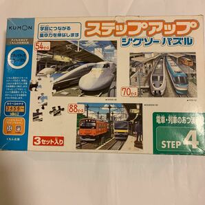 パズル　くもん　電車