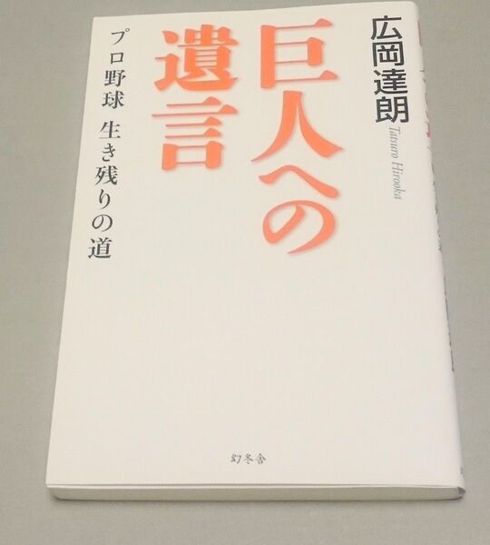 巨人への遺言