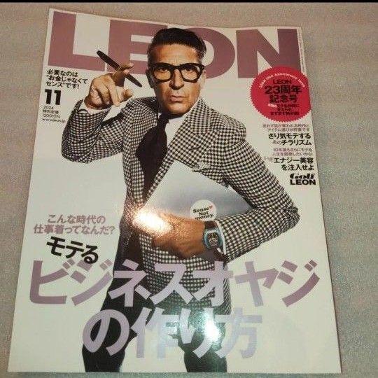 LEON23周年記念号2024年 11月